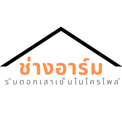 รับตอกเสาเข็มไมโครไพล์ ราคาถูก สมุทรสาคร